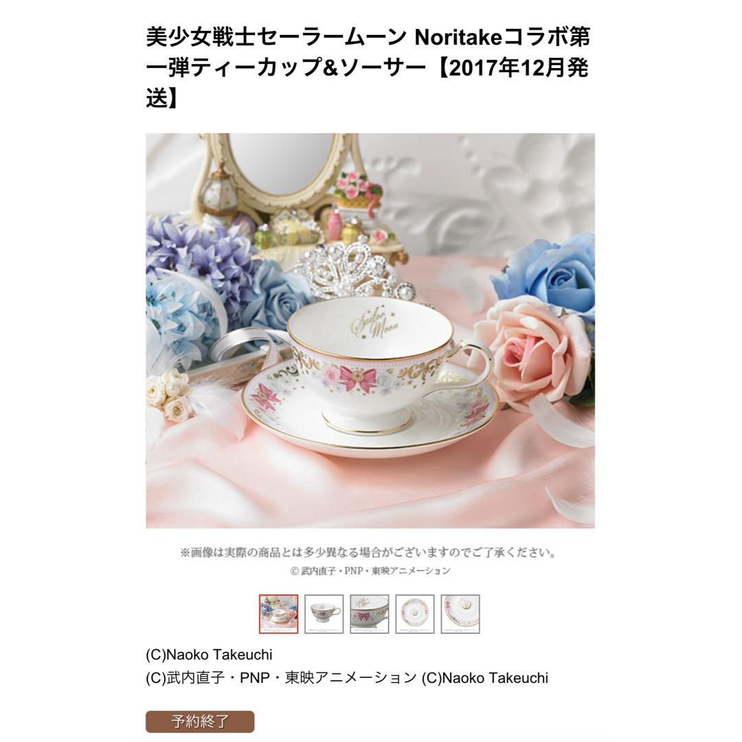 セーラームーン - セーラームーン ティーカップ ソーサーの通販 by