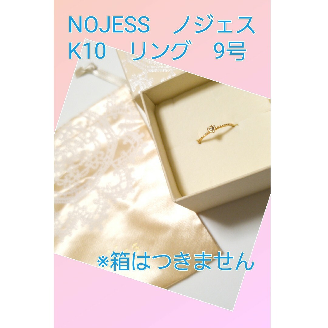 NOJESS K10リング　9号