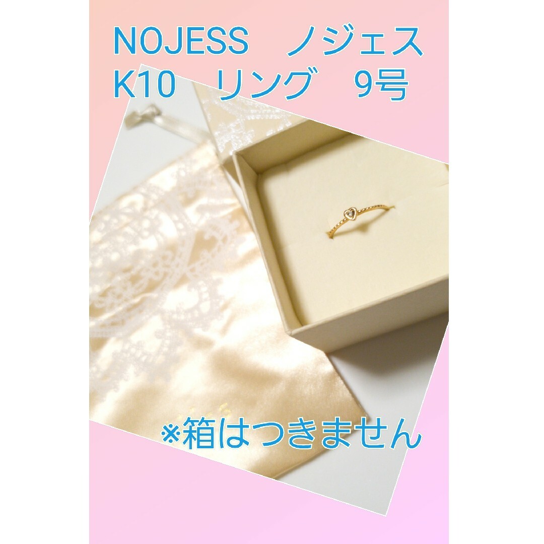 NOJESS Ｋ10 リング　9号