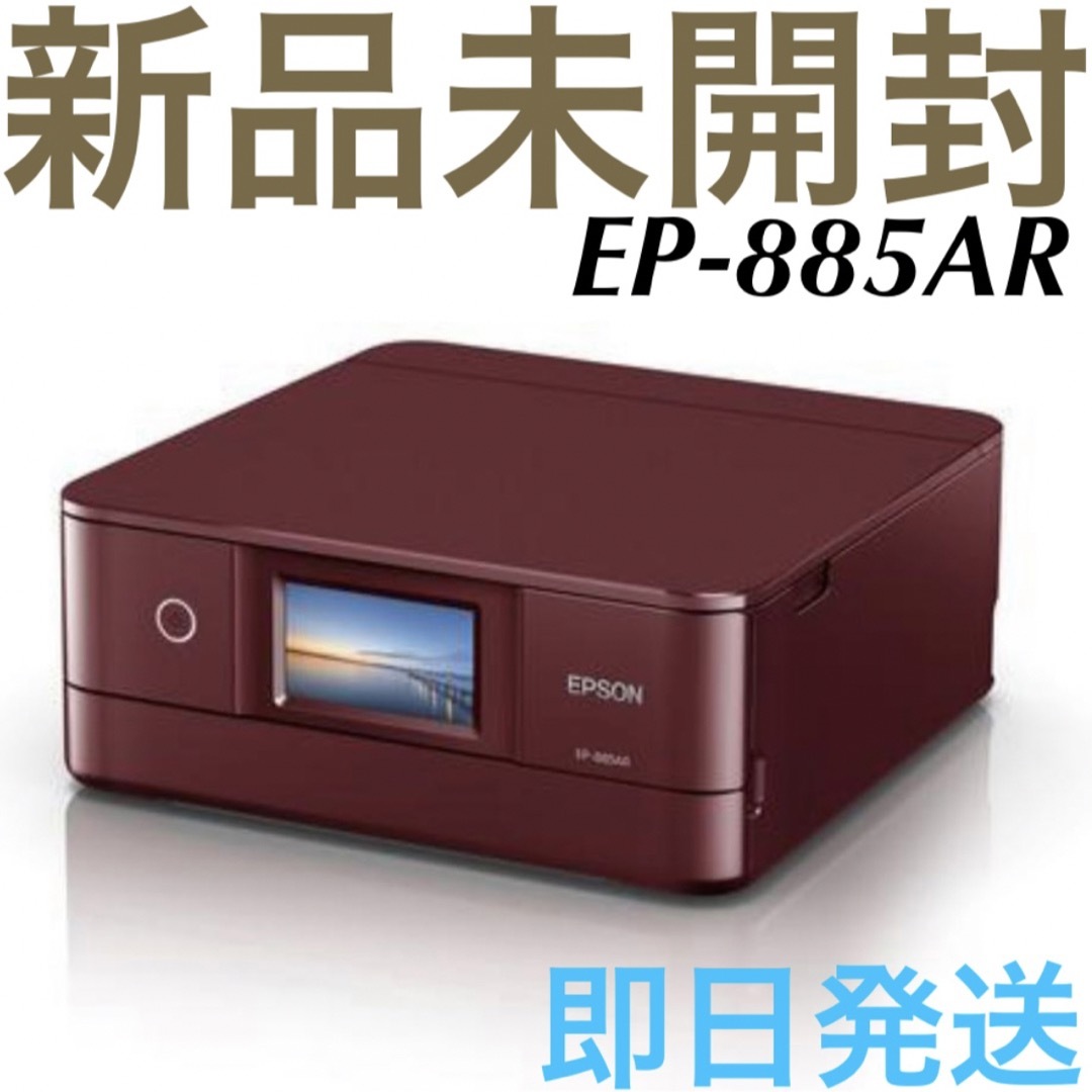 EPSON 新品 EPSON EP-885AW A4カラーインクジェット複合機 赤 即日発送の通販 by スマホ屋本舗☆即購入OK｜エプソン ならラクマ