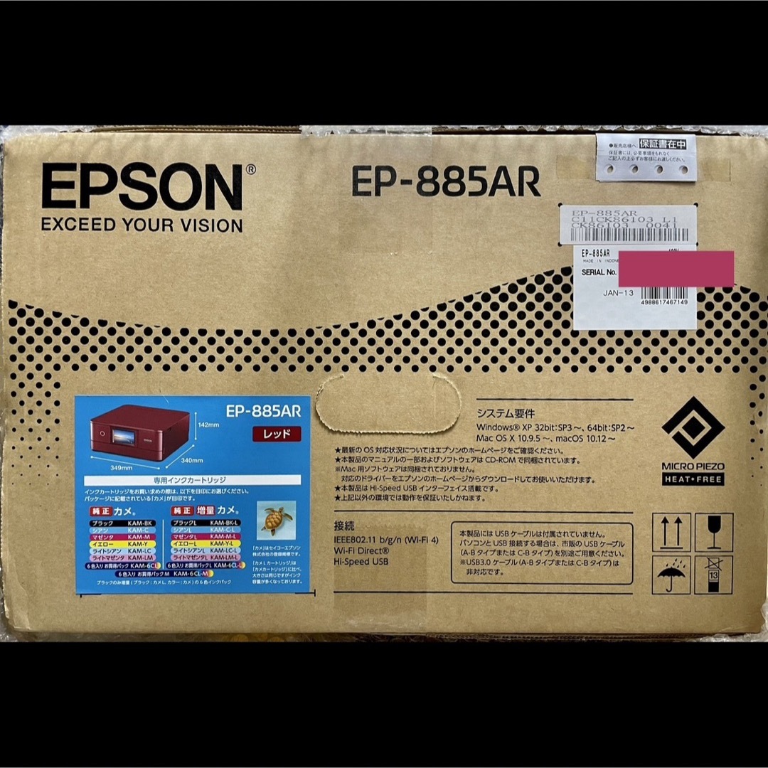 EPSON - 新品 EPSON EP-885AW A4カラーインクジェット複合機 赤 即日