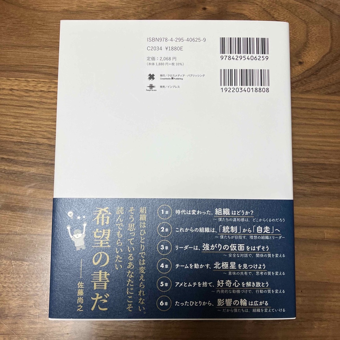 だから僕たちは、組織を変えていける やる気に満ちた「やさしいチーム」のつくりかた エンタメ/ホビーの本(その他)の商品写真