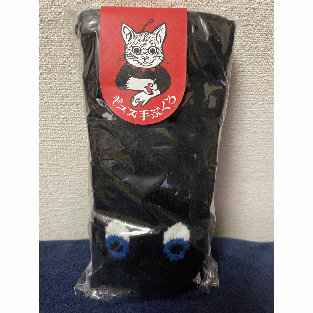 ヒグチユウコ - ヒグチユウコ ギュス手袋の通販 by ノラ's shop