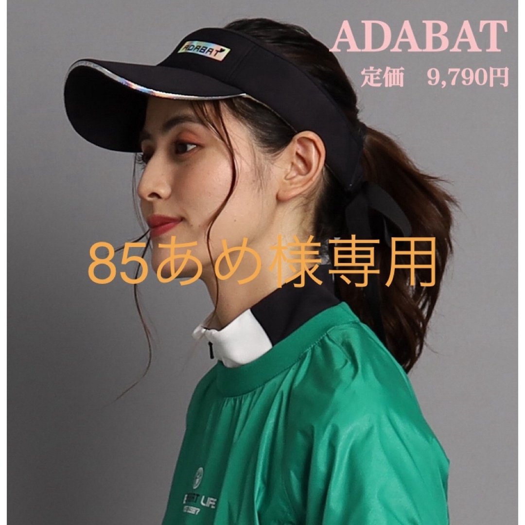 新品　【adabat】　アダバット　リボン取り外し可能　サンバイザー　日本製