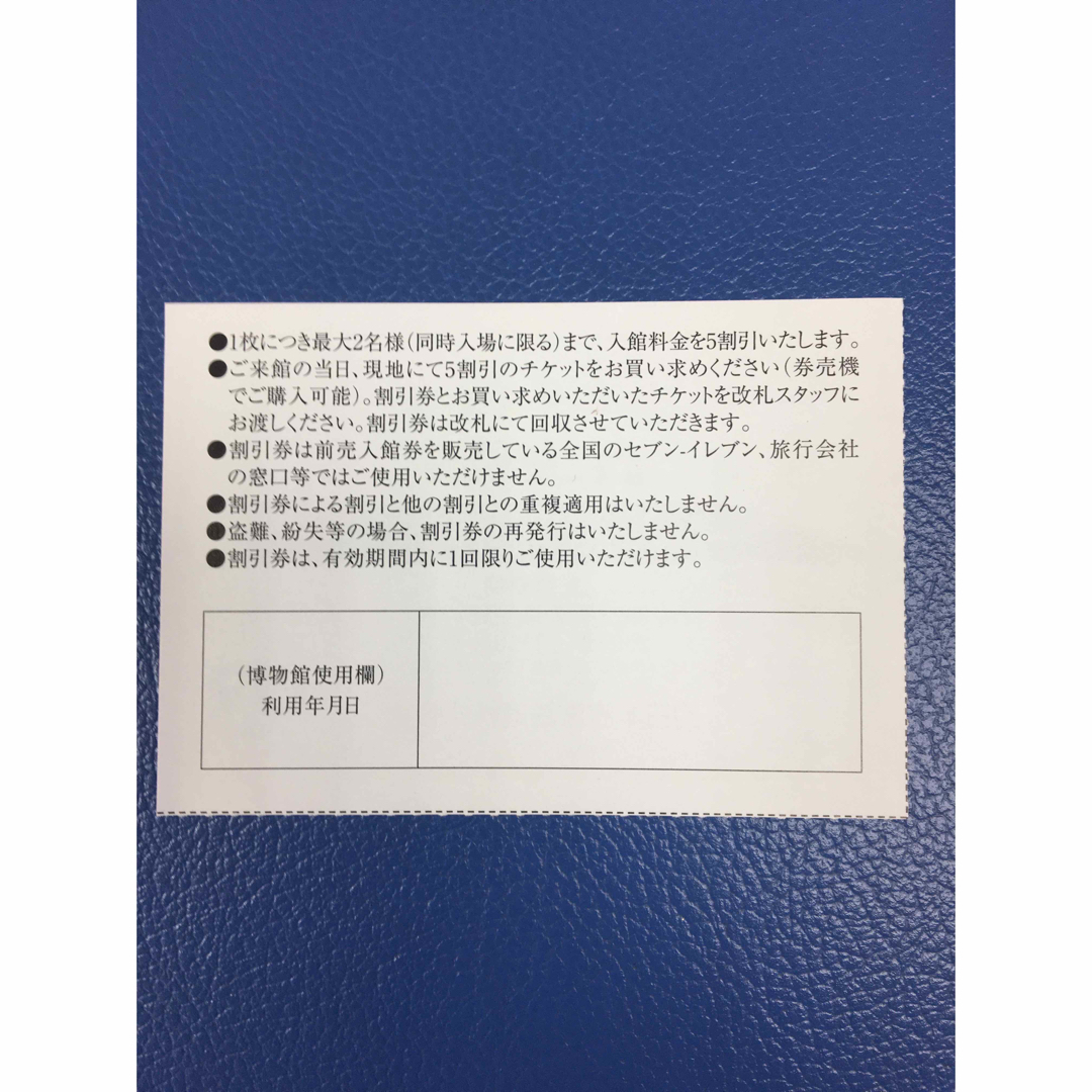 JR(ジェイアール)の２枚🚃京都鉄道博物館 ご入館半額割引券🚃JR西日本株主優待No.14 チケットの施設利用券(美術館/博物館)の商品写真