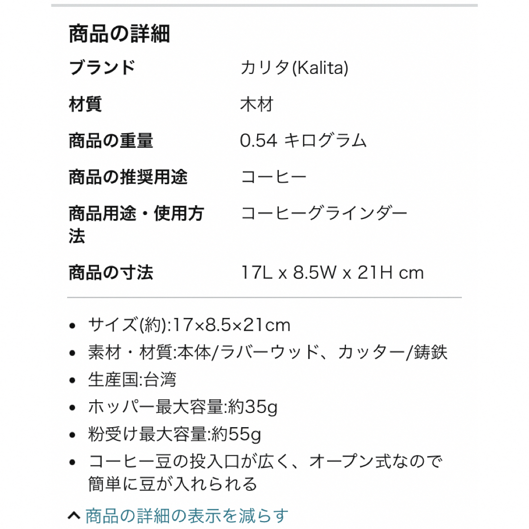 カリタ　コーヒーミル スマホ/家電/カメラの調理家電(電動式コーヒーミル)の商品写真