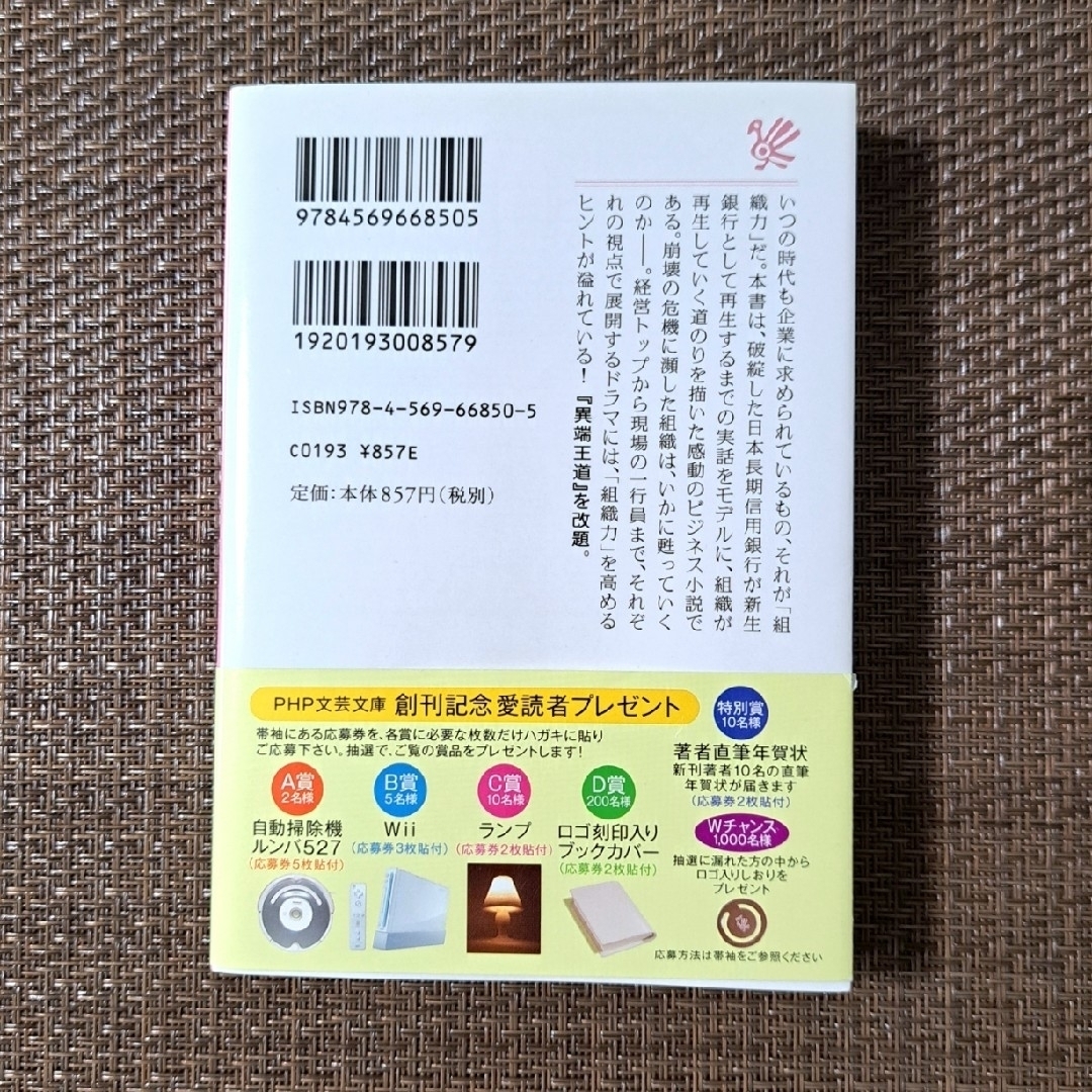 組織再生 マインドセットが変わるとき エンタメ/ホビーの本(その他)の商品写真