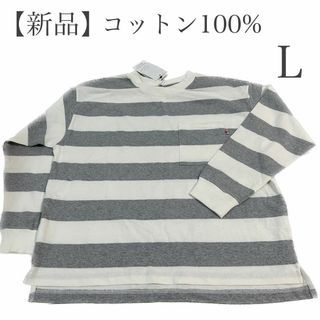 シマムラ(しまむら)の【新品】しまむら　ボーダー　長袖　ロンT トップス　グレー　綿　コットン　408(Tシャツ(長袖/七分))