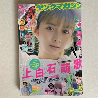 コウダンシャ(講談社)のヤングマガジン 2023年 10/23号NO.45(漫画雑誌)