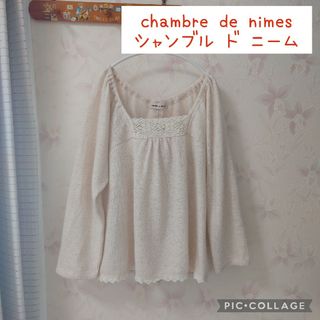 シャンブルドニーム(chambre de nimes)のchambre de nimes(シャンブル ド ニーム)ざっくりニットセーター(ニット/セーター)