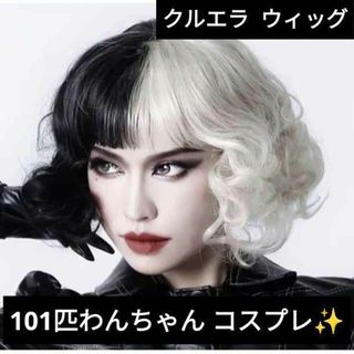 クルエラ 101匹わんちゃん ウィッグ コスプレ 白黒 ハロウィン かつら 衣装(ロングカール)