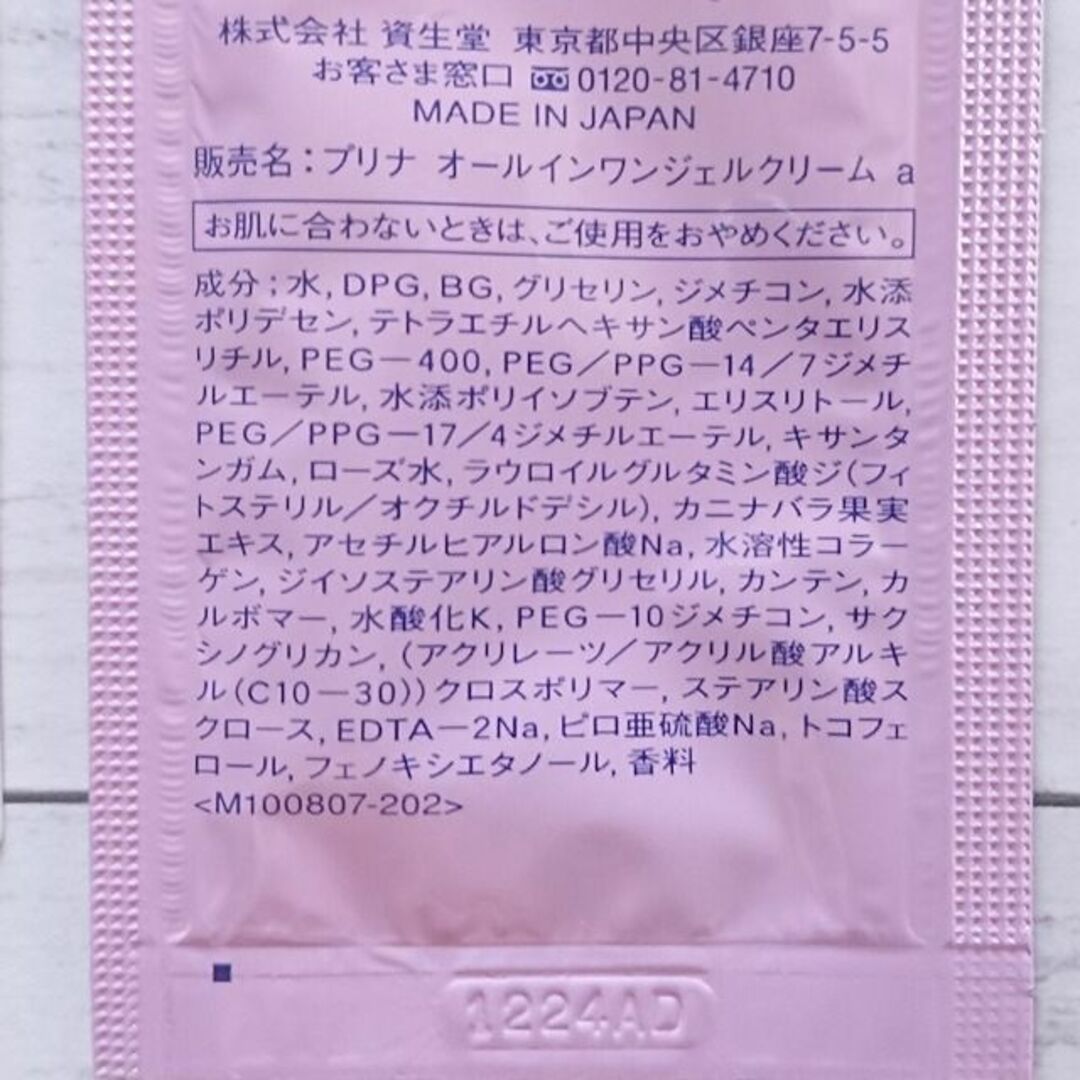 SHISEIDO (資生堂)(シセイドウ)のプリオール　サンプル　資生堂オールインワンゲル　大人ニキビ洗顔料 コスメ/美容のスキンケア/基礎化粧品(オールインワン化粧品)の商品写真