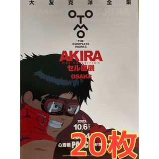 大友克洋 映画の通販 300点以上 | フリマアプリ ラクマ