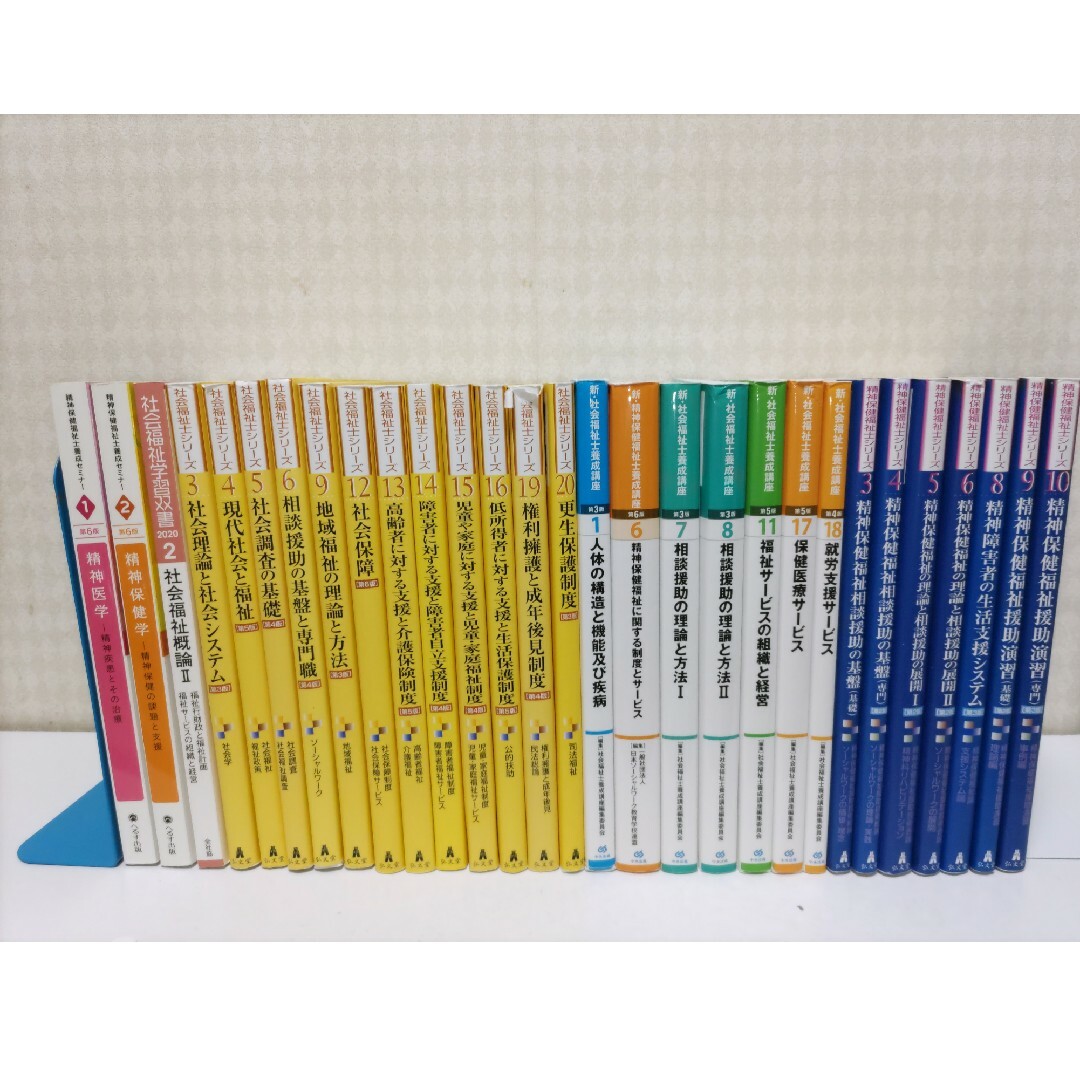 29冊まとめ売り！(一冊690円)　社会福祉士　精神保健福祉士　国家試験対策国家試験対策