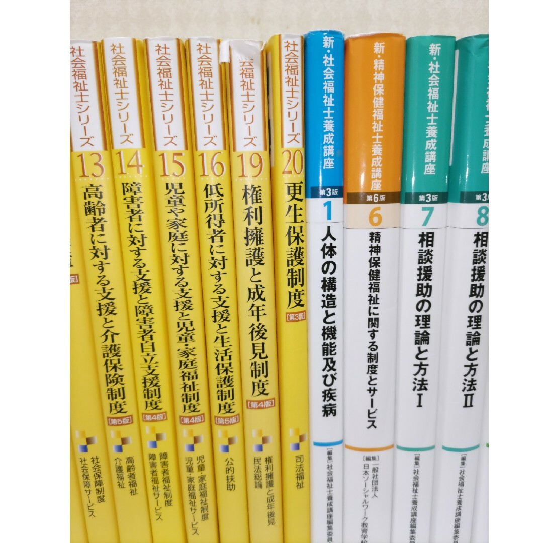 まとめ売り！(一冊690円)　社会福祉士　精神保健福祉士　国家試験対策