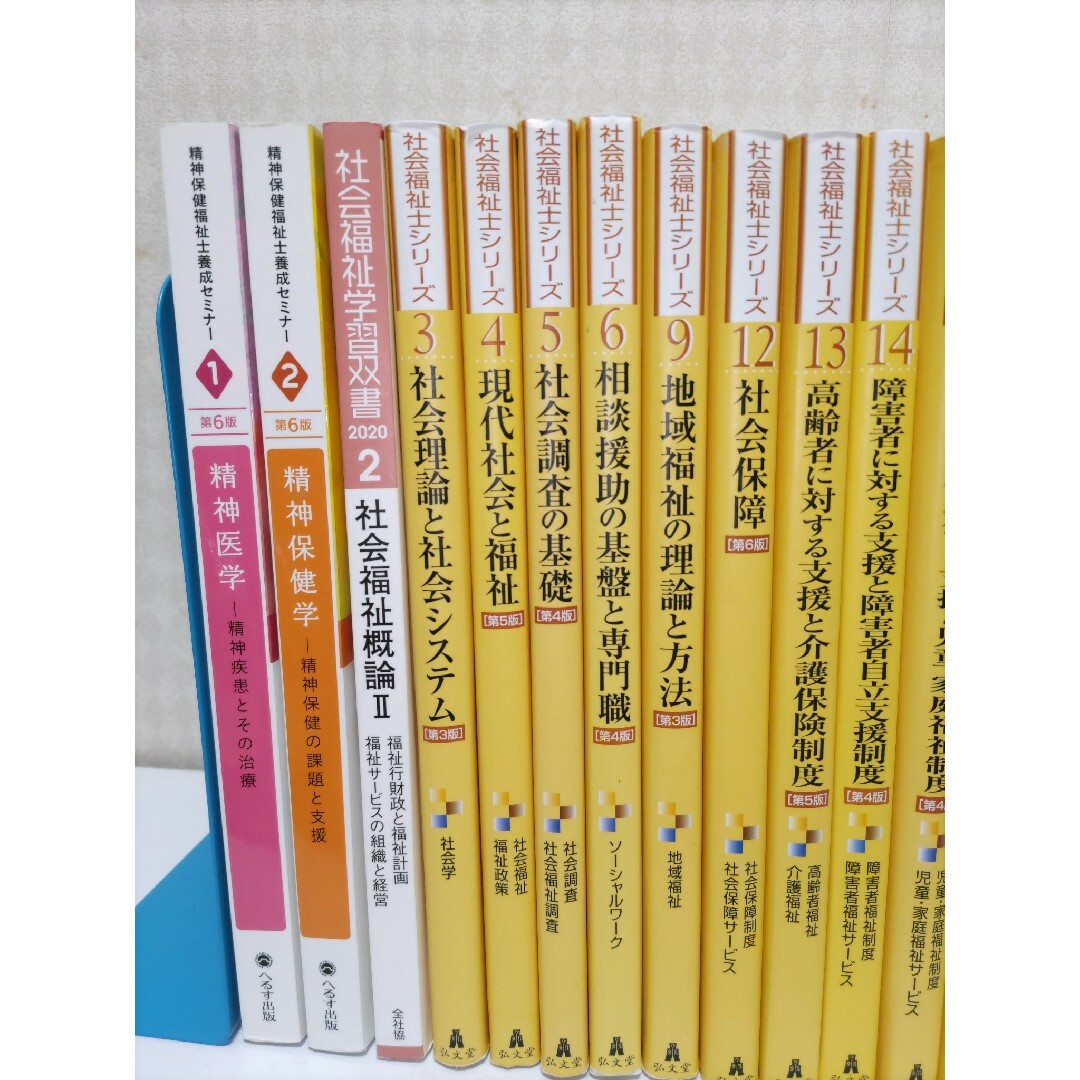 29冊まとめ売り！(一冊690円)　社会福祉士　精神保健福祉士　国家試験対策