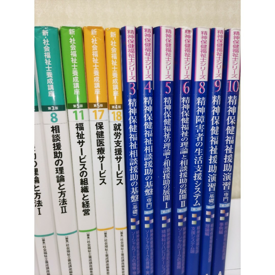 社会福祉士養成講座 1〜6、9〜21、ソーシャルワーク3冊 - 本 社会福祉士養成講座 1〜6、9〜21、ソーシャルワーク3冊 - 本
