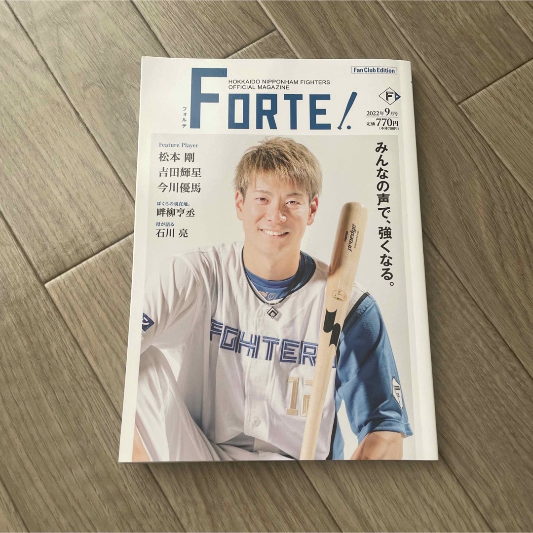 北海道日本ハムファイターズ(ホッカイドウニホンハムファイターズ)の北海道日本ハムファイターズ　FORTE 22年9月号 エンタメ/ホビーの雑誌(趣味/スポーツ)の商品写真