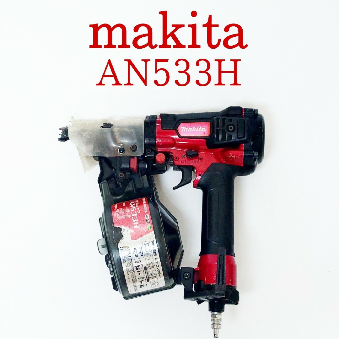 makita AN533H 高圧エア釘打ち機 50mm 釘打機 マキタ