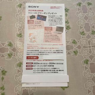 ソニー(SONY)のSONY株主優待　ソニーストアクーポン　匿名配送(その他)