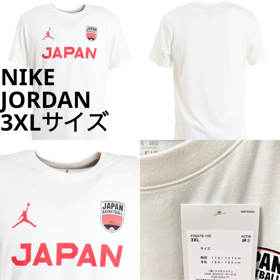 まとめ割あり　新品未使用 ナイキジョーダンTシャツ　バスケ日本代表