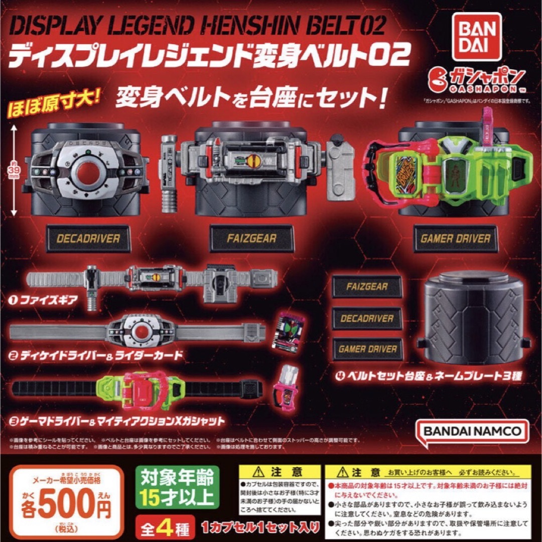 BANDAI - 仮面ライダーシリーズ ディスプレイレジェンド変身ベルト02