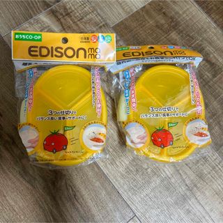 【新品未使用】エジソンママ　ベビーコンテナ仕切り付き容器(離乳食調理器具)