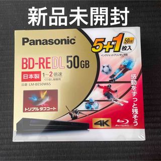 ☆廃盤☆ Panasonic  録画用2倍速  LM-BE50W6S(ブルーレイレコーダー)