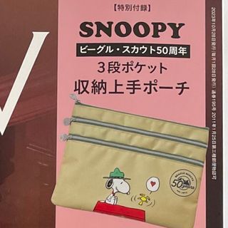 スヌーピー(SNOOPY)のGLOW11月号＊付録＊3段ポケット収納上手ポーチ(ファッション)