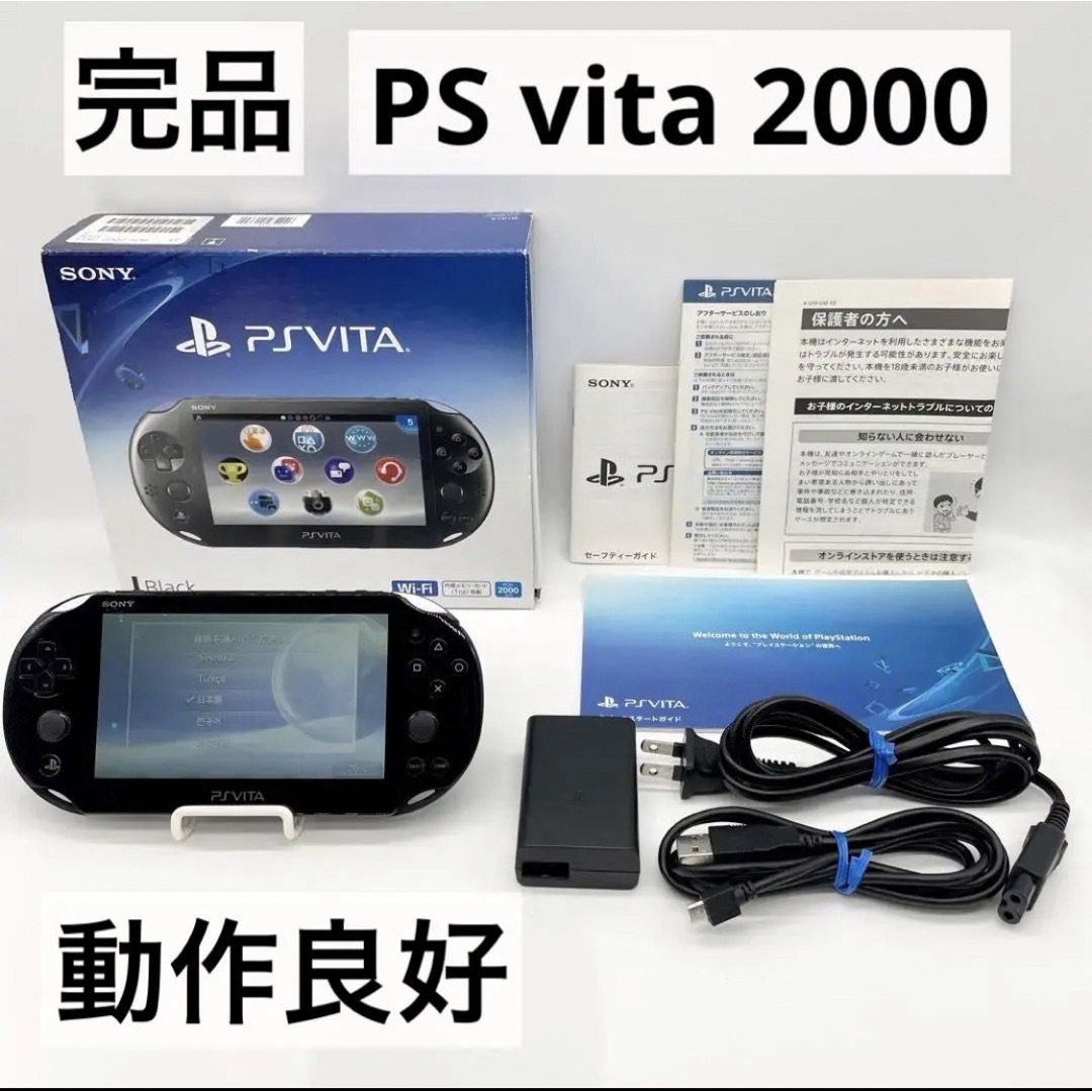 PlayStation Vita - 【完品】PlayStationVita PCH-2000 ブラック 本体 ...