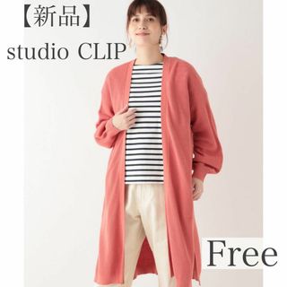 スタディオクリップ(STUDIO CLIP)の【新品】studio CLIP レディース　ロング　カーディガン 396(カーディガン)