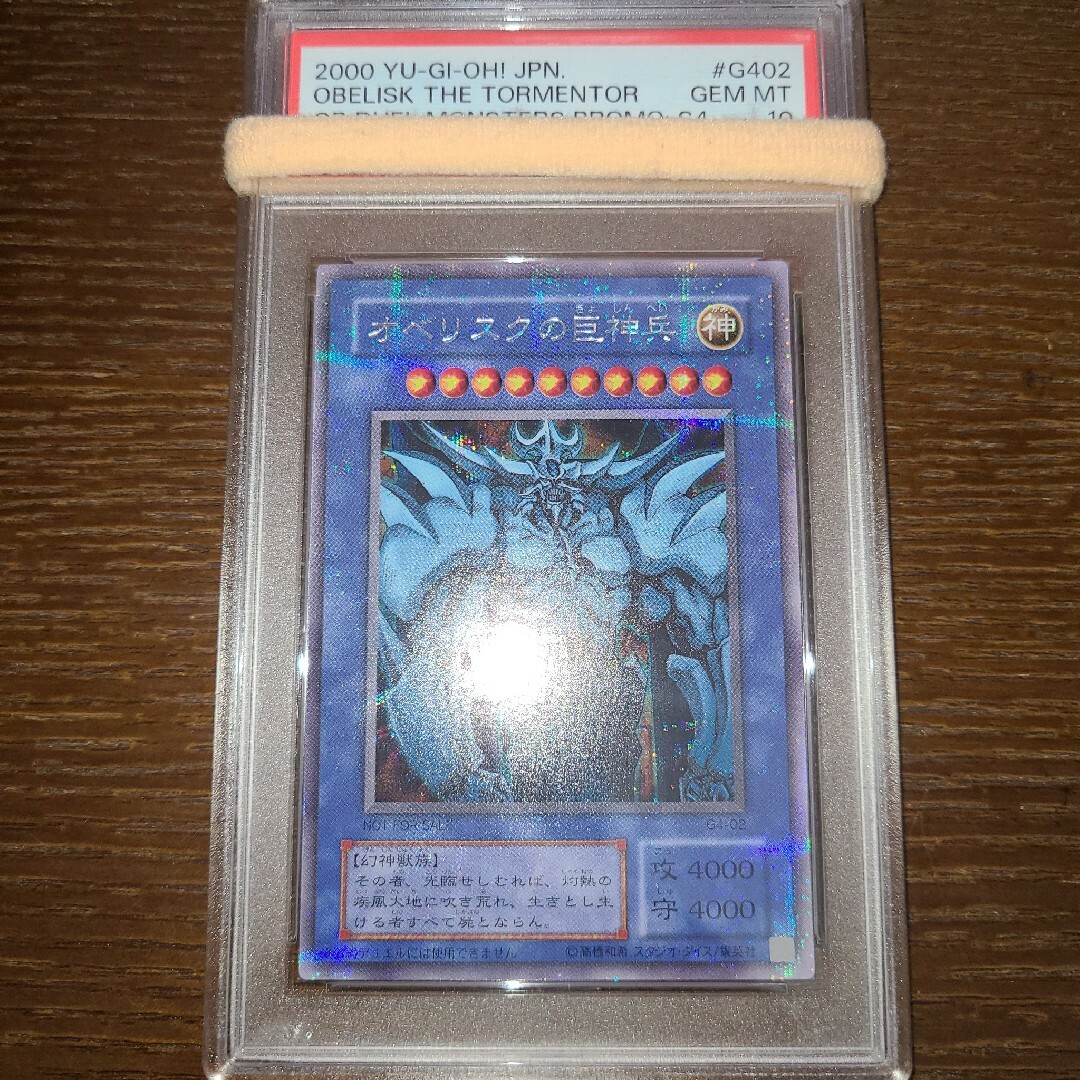 遊戯王　オベリスクの巨神兵　二期シークレット　PSA10