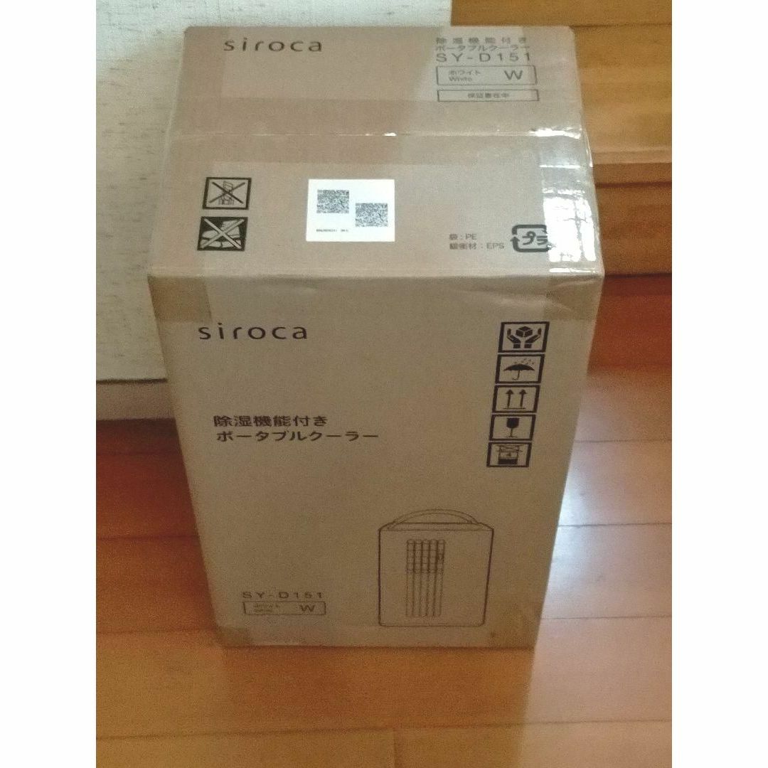 シロカ SY-D151-W 除湿機能付きポータブルクーラーの通販 by しろくま