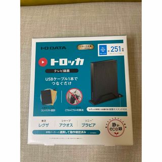 アイオーデータ(IODATA)の2TB アイオーデータ IODATA 外付けHDD 2TB トロッカ(その他)