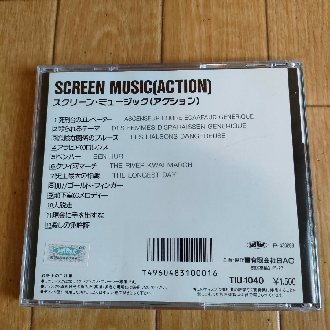 映画音楽 オムニバス スクリーンミュージック アクション サウンドトラック  エンタメ/ホビーのCD(映画音楽)の商品写真