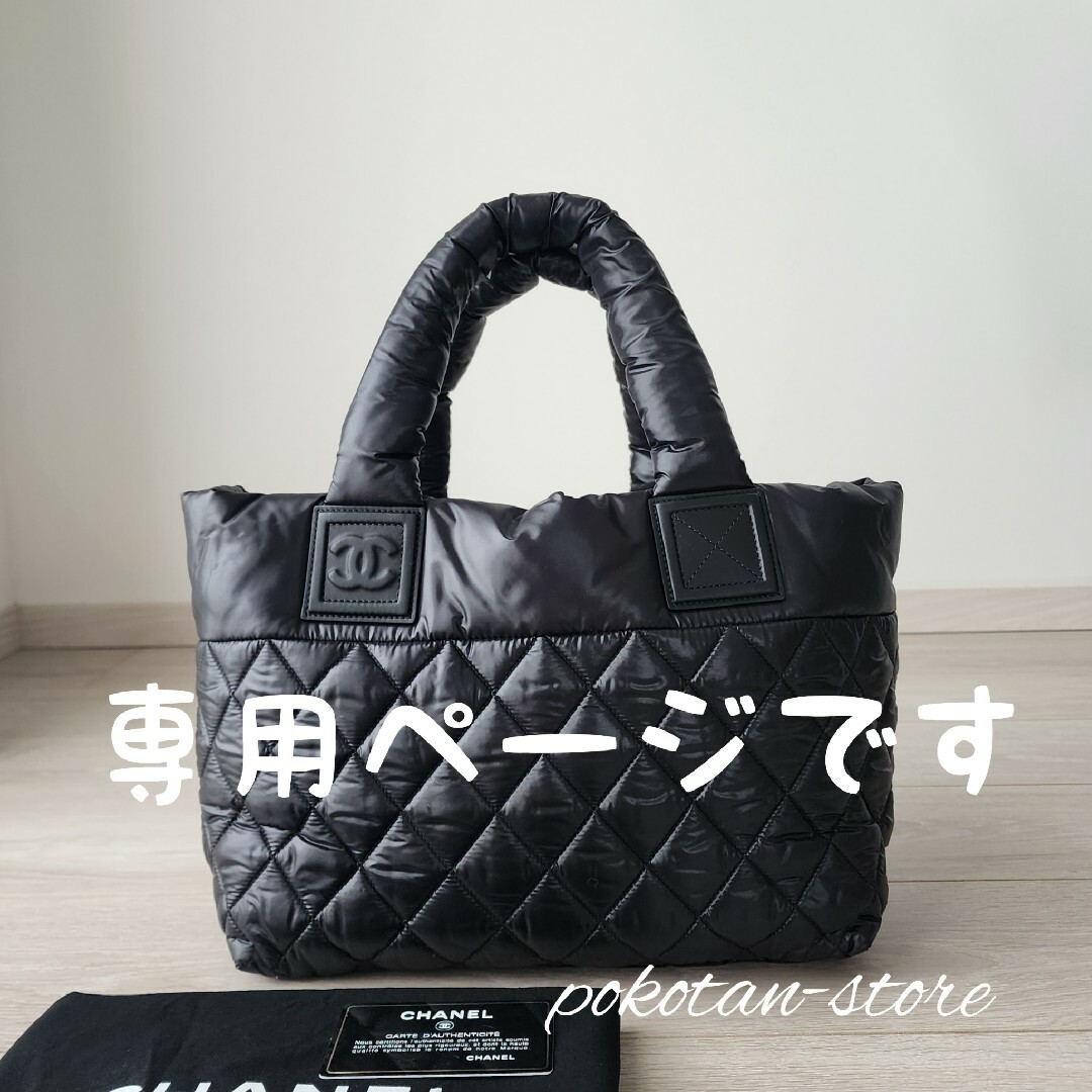 こちらは専用です。CHANEL