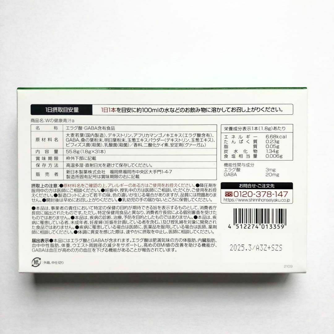 【数量限定・2箱セット】Wの健康青汁 抹茶風味 機能性表示食品 生活改善 簡単