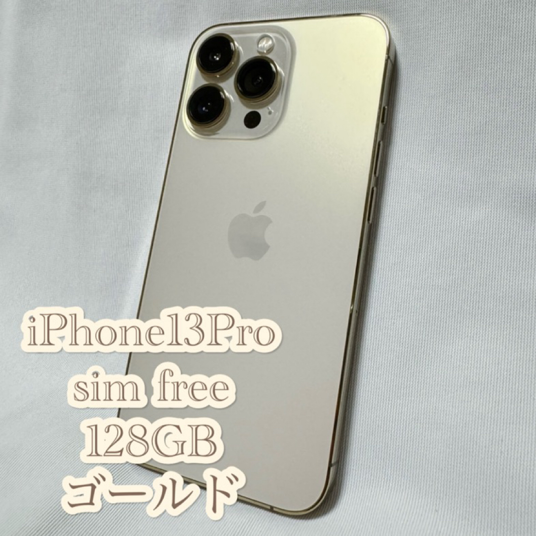【SIMフリー】iPhone 13 PRO 128GB ゴールド  100%