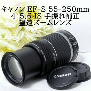 キヤノン(Canon)の★Canon キャノン EF-S 55-250mm IS 手振れ補正 望遠ズーム(レンズ(ズーム))