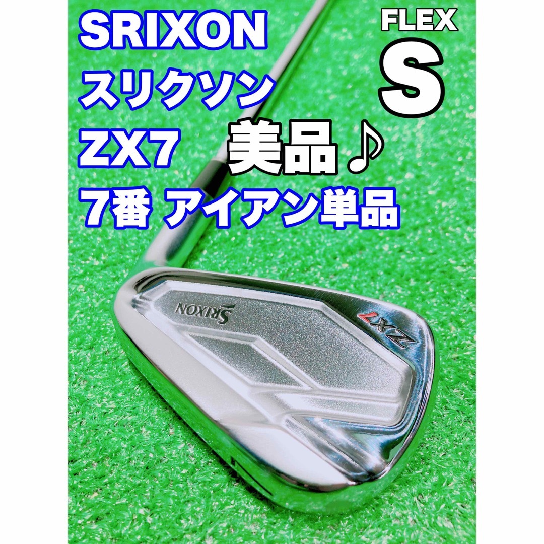 ★SRIXON ZX7★② コース未使用の美品 スリクソン 7番 アイアン 単品