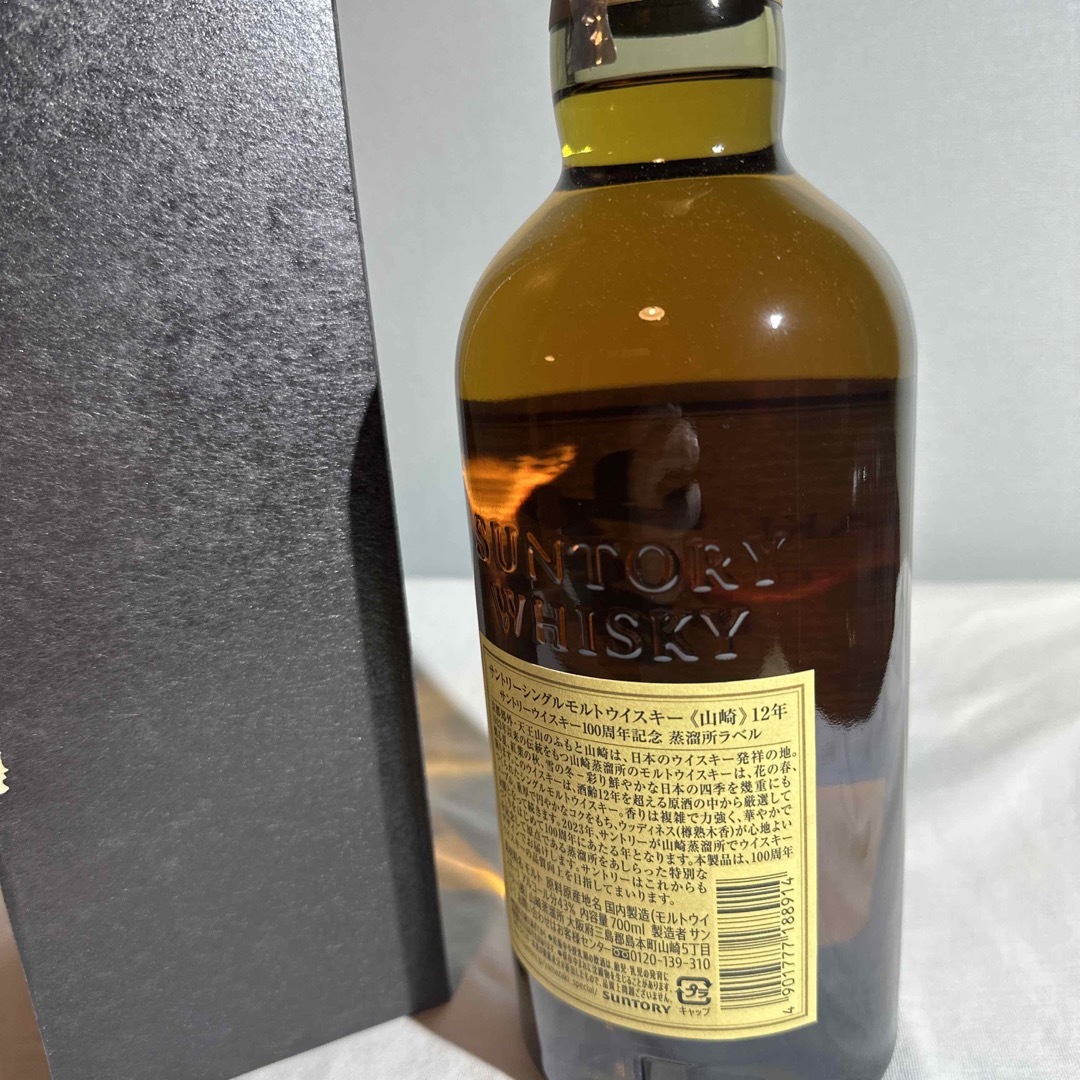 山崎12年 700ml  化粧箱付き  (2本セット)