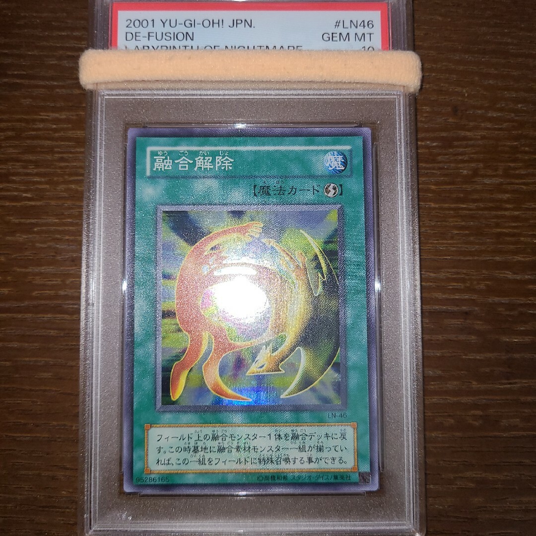 遊戯王　融合解除　二期スーパー　PSA10エンタメ/ホビー