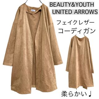 ビューティアンドユースユナイテッドアローズ(BEAUTY&YOUTH UNITED ARROWS)のBEAUTY&YOUTHユナイテッドアローズ/フェイクレザー柔らかコーディガン(ノーカラージャケット)