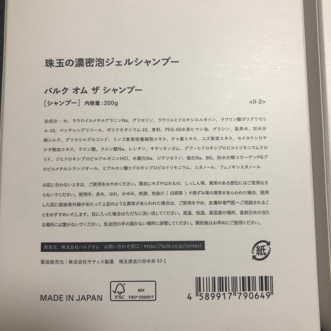 BULK HOMME(バルクオム)のバルクオム　ザ　シャンプー &ザ　トリートメント コスメ/美容のヘアケア/スタイリング(シャンプー)の商品写真