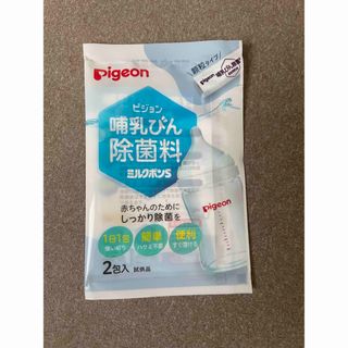 ピジョン(Pigeon)のピジョン　哺乳びん除菌料(食器/哺乳ビン用洗剤)