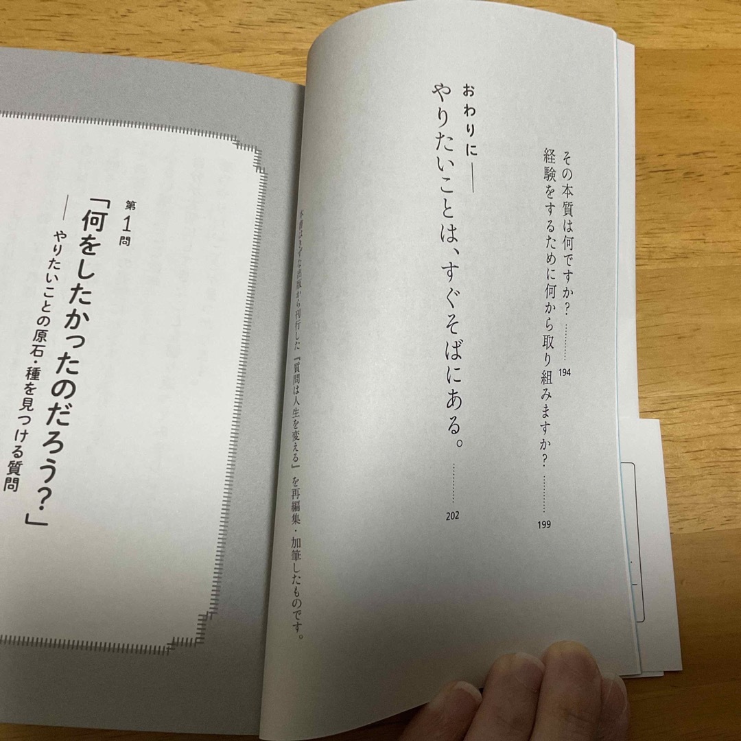 自分のやりたいことが見つかる５つの質問 エンタメ/ホビーの本(ビジネス/経済)の商品写真