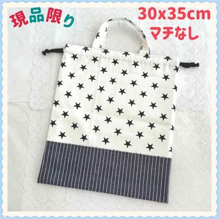 【現品】体操着袋　体操服袋　お着替え袋　巾着《スター　星　ホワイト》男の子(体操着入れ)