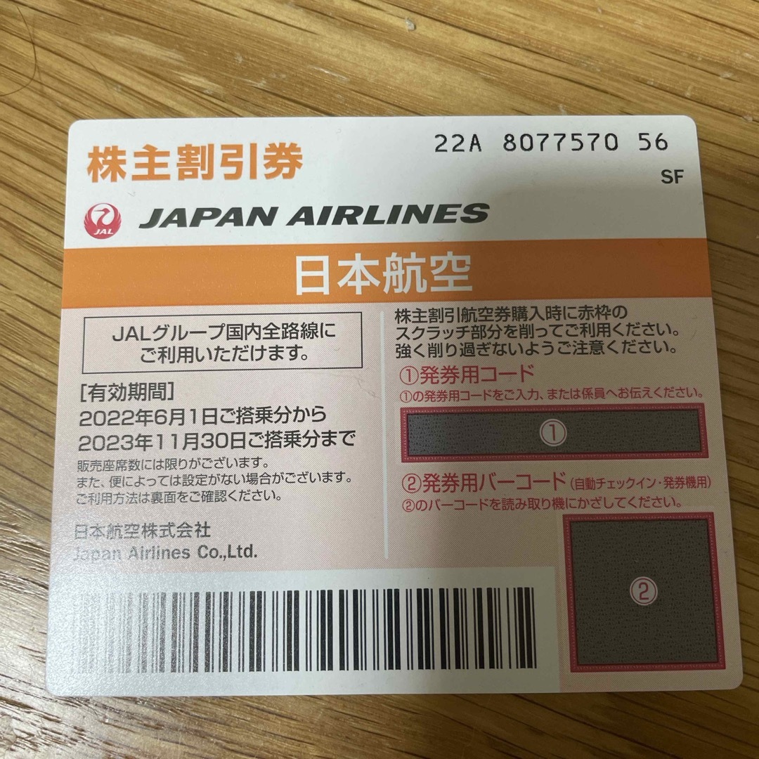 JAL 株主優待 チケットの乗車券/交通券(航空券)の商品写真