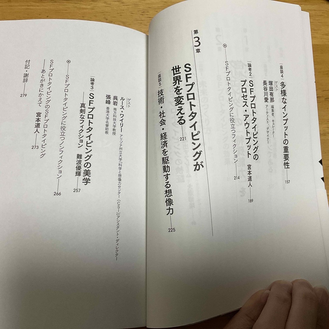 ＳＦプロトタイピング ＳＦからイノベーションを生み出す新戦略 エンタメ/ホビーの本(文学/小説)の商品写真