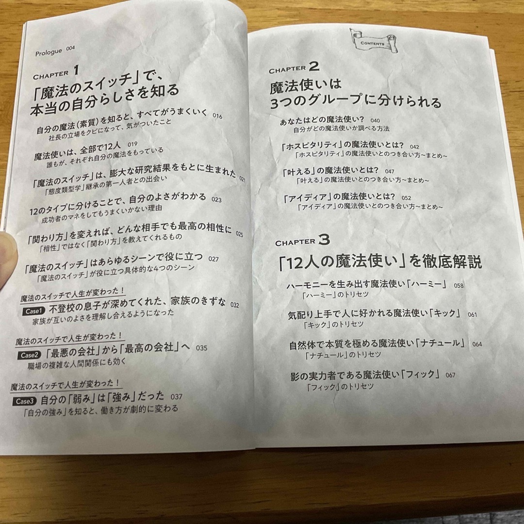 １２のタイプから人の強みが一瞬でわかる「魔法のスイッチ」 エンタメ/ホビーの本(住まい/暮らし/子育て)の商品写真